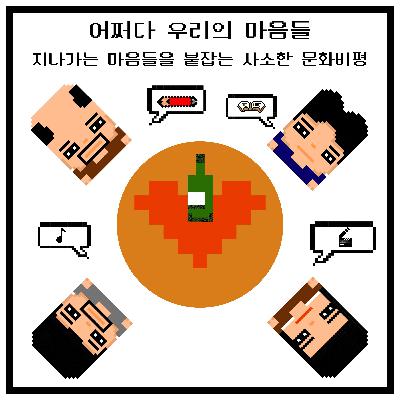 [시즌 2 마지막화] 먼지 쌓여 다시 털어낼 날을 기다리며