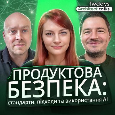 Про продуктову безпеку: стандарти, підходи та використання АІ