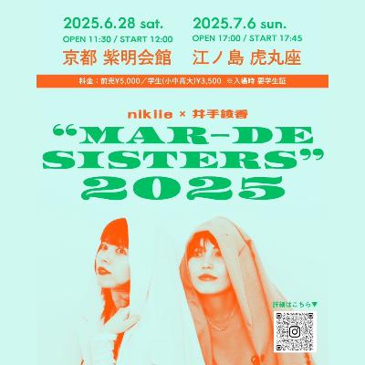 第62回「そうだ、京都へ行こう〜京都ライブ終わりの2人より〜」