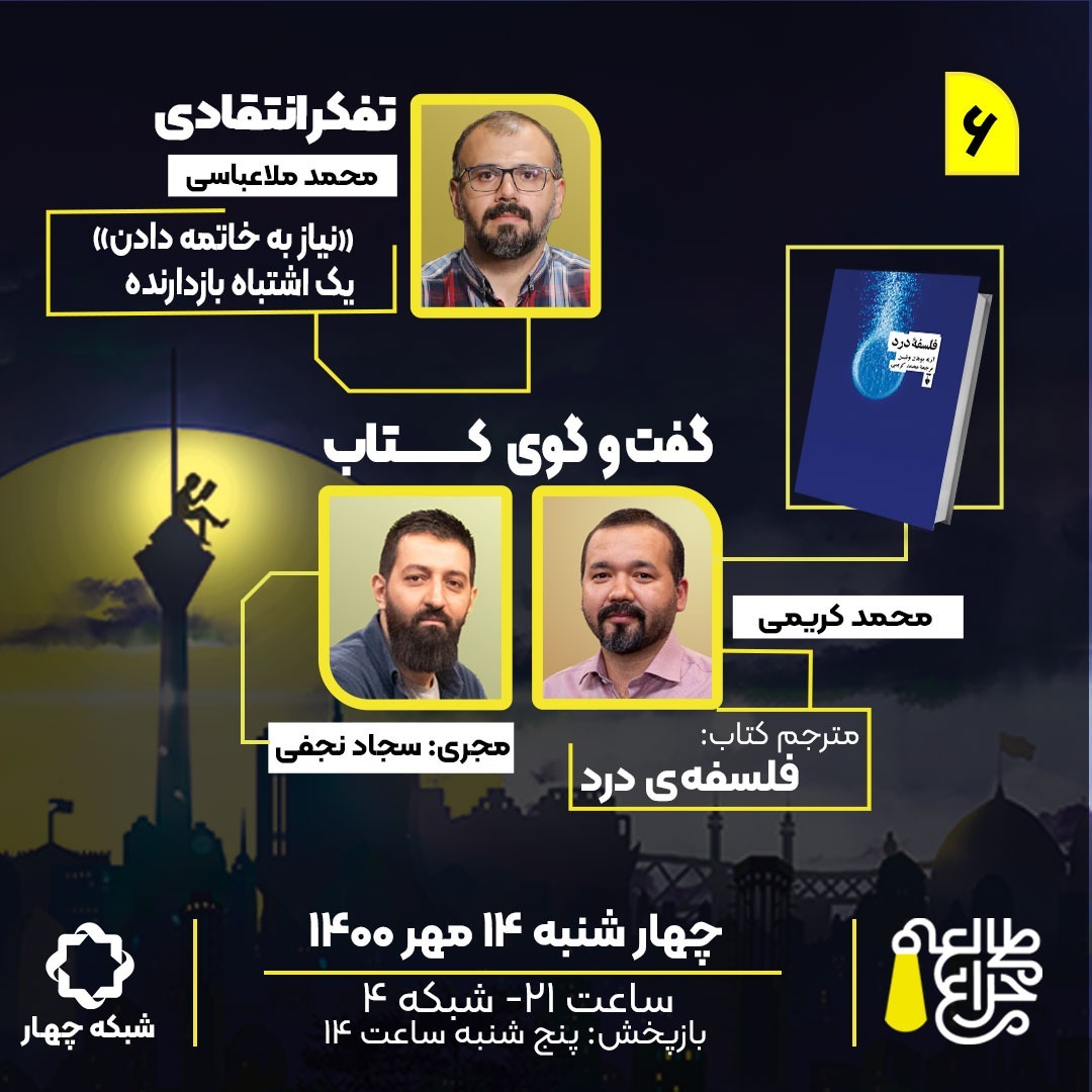 06. محمد کریمی، فلسفه درد episode artwork