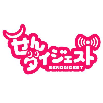 「仙台市政だより 2025年12月号」をかってに読む。