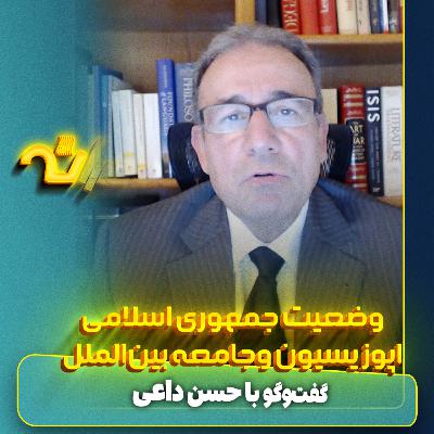 وضعیت حکومت، نگاه غربیها و آرایش اپوزیسیون وضعیت حکومت، نگاه غربیها و آرایش اپوزیسیون