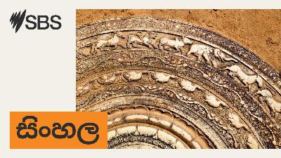 තරුෂි එක්ක තරු කතා: යුග යුග සවන් සනසා නිහඩ වූ මියුරු හඬ ස්වර යුගල