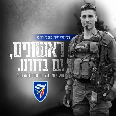 רס״ן איתי דליות רס״ן איתי דליות