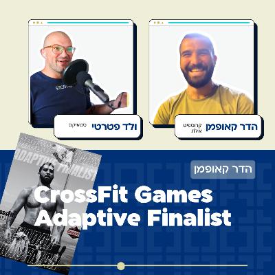 פרק 72: הדר קאופמן עושה היסטוריה וטס לקרוספיט גיימס פרק 72: הדר קאופמן עושה היסטוריה וטס לקרוספיט גיימס