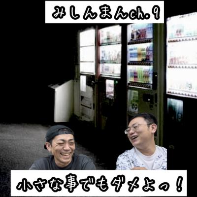 小さな事からコツコツと？