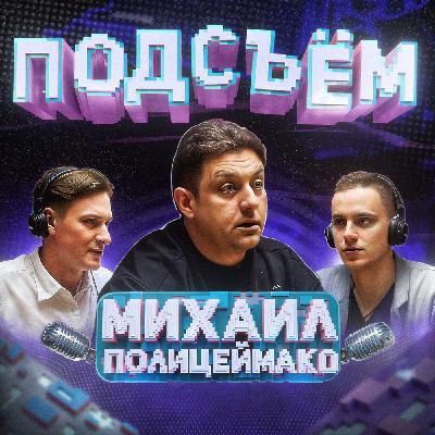 Зачем ходить в театр? | Ответственность, юмор, кино и театр | Михаил Полицеймако х Климин х Алаев
