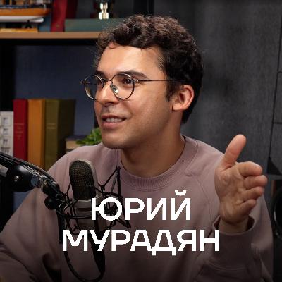 «Счастье — это не цель». Про осознанность, страдание, смыслы и как не потерять себя / Юрий Мурадян «Счастье — это не цель». Про осознанность, страдание, смыслы и как не потерять себя / Юрий Мурадян
