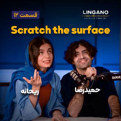 قسمت ۱۲ - Scratch the surface