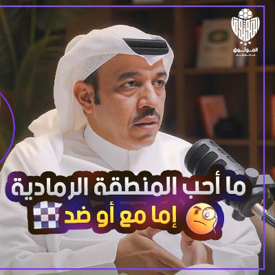 "الموثوق" الصحافة الرياضية.. صراعاتها وتحولاتها مع محمد الذايدي