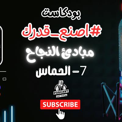 32. أهمية الحماس