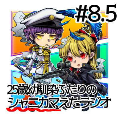 #8.5 神童の転落人生