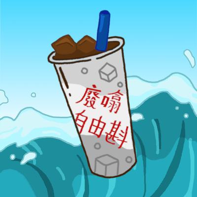 【宣教！】EP51: 耶撚出走記 (ft.耶子糖)