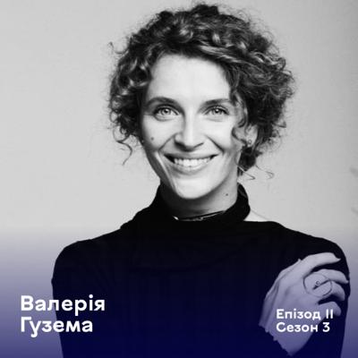 Епізод 11. Валерія Гузема. Дизайнерка, засновниця Guzema Fine Jewelry