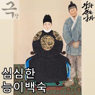 [요즘 극장 뭐 봄?]EP. 112 《왕과 사는 남자》 - 심심한 능이백숙에 다진 양념 한 꼬집