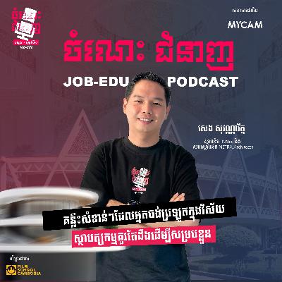 គន្លឹះសំខាន់ៗដែលអ្នកចង់ប្រឡូកក្នុងវិស័យស្ថាបត្យកម្មគួរតែដឹងដេីម្បីសម្របខ្លួន គន្លឹះសំខាន់ៗដែលអ្នកចង់ប្រឡូកក្នុងវិស័យស្ថាបត្យកម្មគួរតែដឹងដេីម្បីសម្របខ្លួន