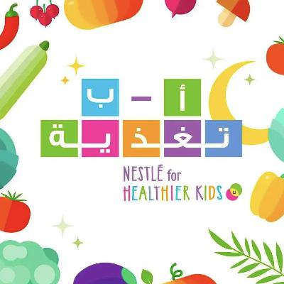 Kids' Nutrition During Ramadan | تغذية الأطفال خلال رمضان