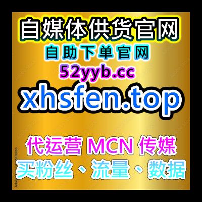 一站式自助涨粉系统，整合微信公众号真人粉与爱心日速策略保持活跃度