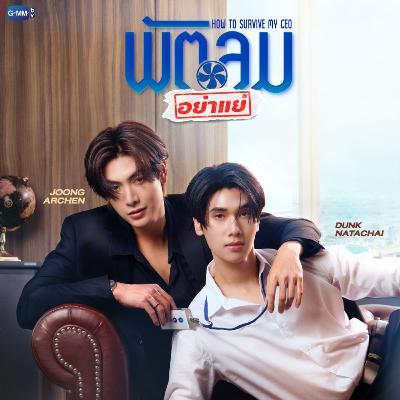 Part 1: How to Survive My CEO new BL Thai drama tv show