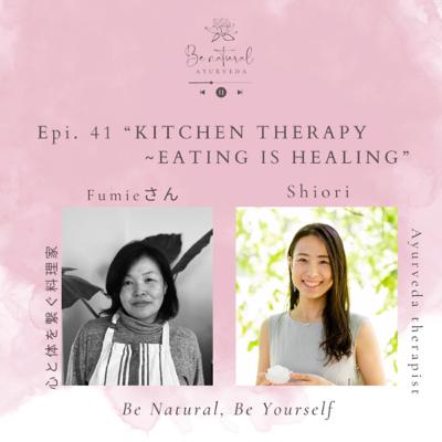 Epi.41 “KITCHEN THERAPY~EATING IS HEALING” 心と体を繋ぐ料理家 Fumieさん