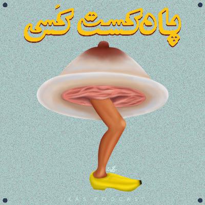 EP 10 | mahsa amini مهسا امینی ها ما ایرانی ها EP 10 | mahsa amini مهسا امینی ها ما ایرانی ها