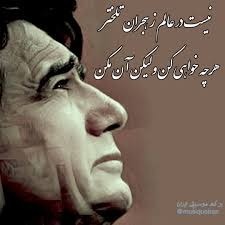 بوی باران - شجریان