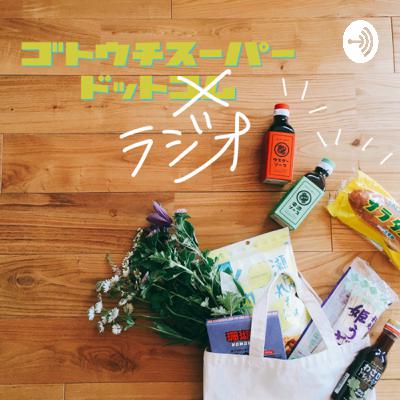Vol.2 ご当地スーパーの面白さって？