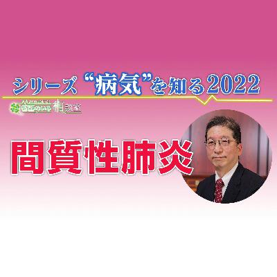 新型コロナウイルスによる肺炎の正体!? 間質性肺炎とは? 新型コロナウイルスによる肺炎の正体!? 間質性肺炎とは?