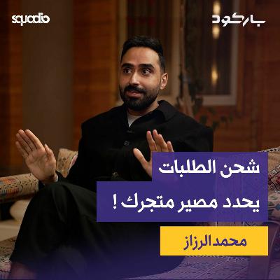 ! شحن الطلبات يحدد مصير متجرك