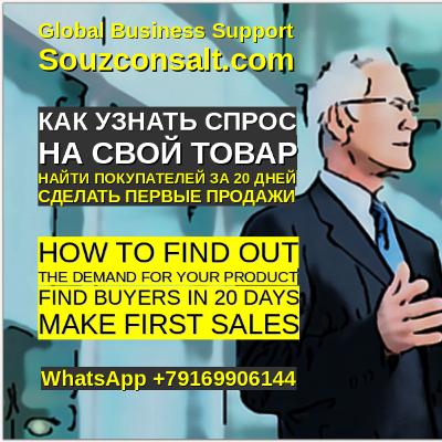 Как определить спрос на свой товар за 20 дней по всему миру.