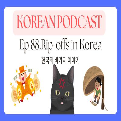 Korean Podcast Ep 88.Rip-offs in Korea | 한국의 바가지 이야기