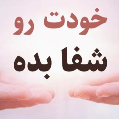 کودک درونت امروز به چی نیاز داره ؟!!