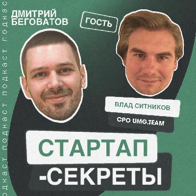 Секрет №17 ➤ Как устроена реклама с точки зрения айтишника. Владилен Ситников @ UMG.team Секрет №17 ➤ Как устроена реклама с точки зрения айтишника. Владилен Ситников @ UMG.team