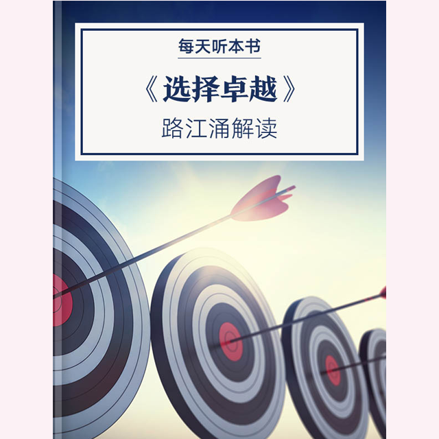 《选择卓越》| 1.12 episode artwork