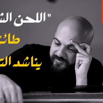 Music On a Flying Carpet | Lucas Sakr | موسيقى على بساط الريح | Zagharid #23