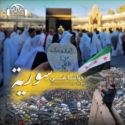 التعميم 17: هل أسقط حق السوريات بالوصاية على أطفالهنّ؟ التعميم 17: هل أسقط حق السوريات بالوصاية على أطفالهنّ؟