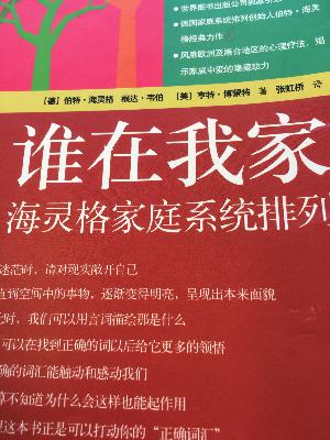 《谁在我家》第八章6