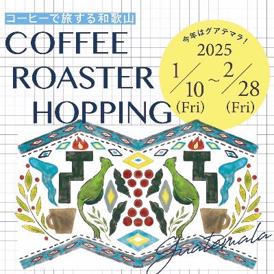COFFEE ROASTER HOPPING RADIO episode.5