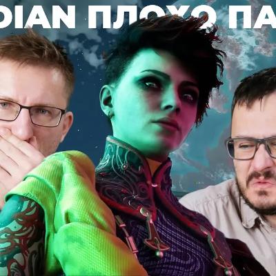 Дно ролевого жанра. OBSIDIAN - причины провала The Outer Worlds 2 и Avowed Дно ролевого жанра. OBSIDIAN - причины провала The Outer Worlds 2 и Avowed