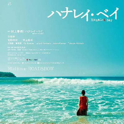 Vol.005 一口井，隔了二十年再回望：我们与村上春树