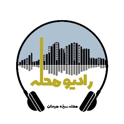 اپیزود ششم_محله‌ی سبزه‌ میدان