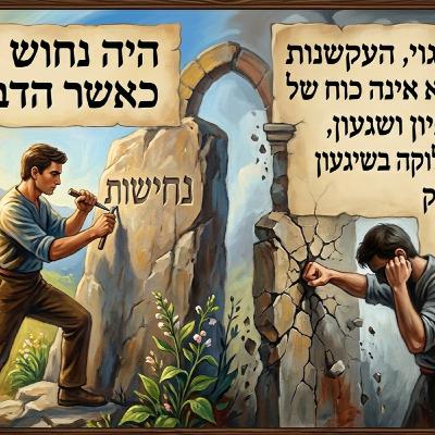 פרק 215 על השקר והאמת פרק 215 על השקר והאמת
