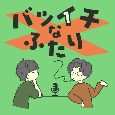 #93 【永久保存版】なぜ人は離婚するのか!feat.相手に求めているのは愛情ではなく機能! #93 【永久保存版】なぜ人は離婚するのか!feat.相手に求めているのは愛情ではなく機能!