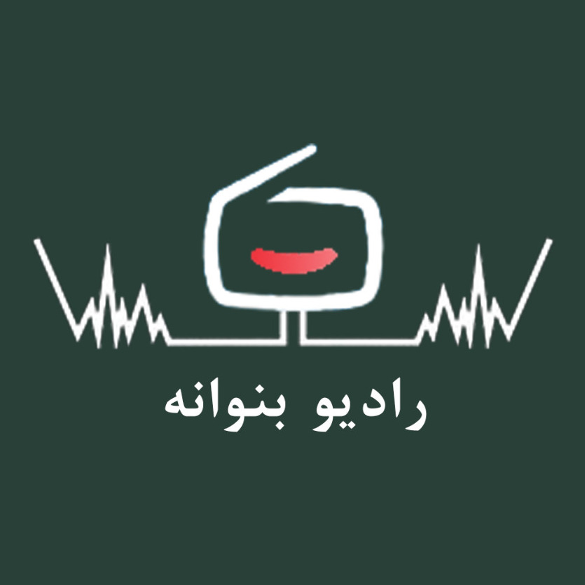 رادیو بنوانه