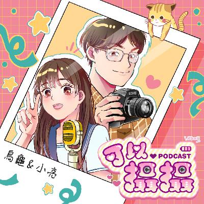 EP.5 | 從植物拍到人像～最後成為攝影棚棚主的故事