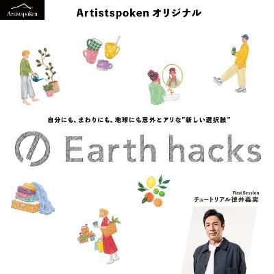 MC：チュートリアル徳井義実④『廃棄野菜・廃棄果実で染めた"ふくろやタオル"』