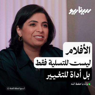 السينما السعودية: لماذا تنجح بعض الأفلام جماهيريًا وتفشل نقديًا