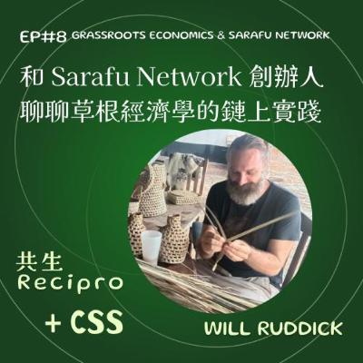 158-Recipro#8 與Sarafu Network 創辦人聊聊草根經濟學的鏈上實踐! 158-Recipro#8 與Sarafu Network 創辦人聊聊草根經濟學的鏈上實踐!