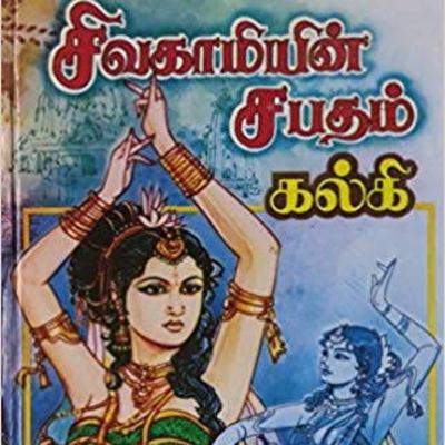 சிவகாமியின் சபதம் அத்தியாயம் 20