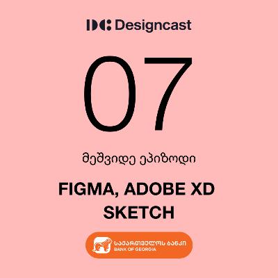 დიზაინ ხელსაწყოების მიმოხილვა - Figma / Adobe XD / Sketch